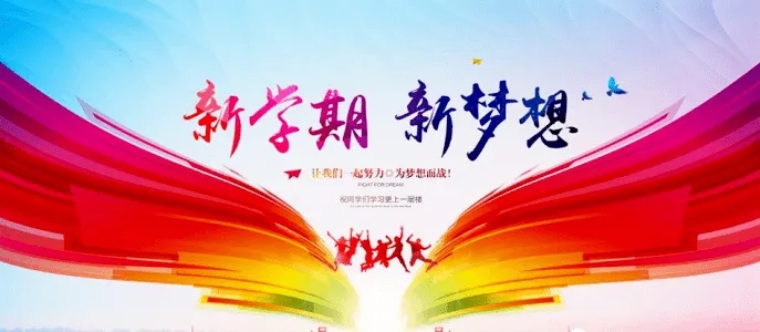 重庆人文艺术学校2022年高一新生开学温馨提示
