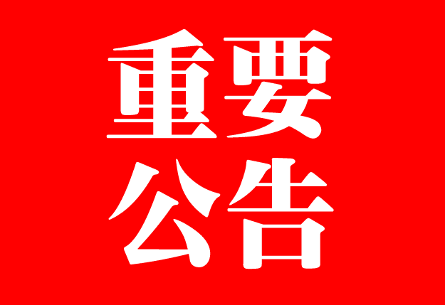 重庆市2023年普通高等学校招生工作实施办法