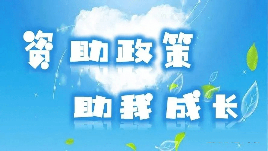 @学生家长，巴南区教育资助政策告知书
